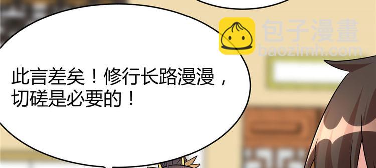 我修的可能是假仙 - 第10話 給安林的戰書(2/2) - 2