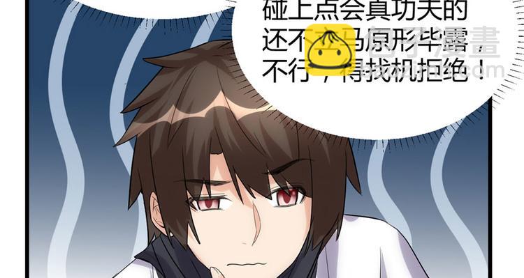 我修的可能是假仙 - 第10話 給安林的戰書(2/2) - 3