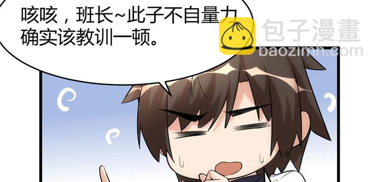 我修的可能是假仙 - 第10話 給安林的戰書(2/2) - 8