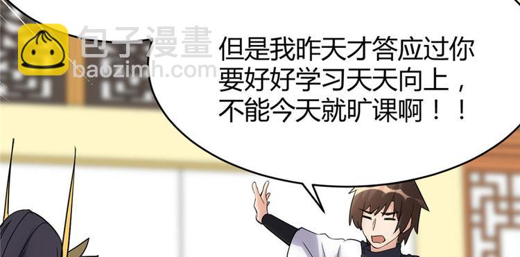 我修的可能是假仙 - 第10話 給安林的戰書(2/2) - 2