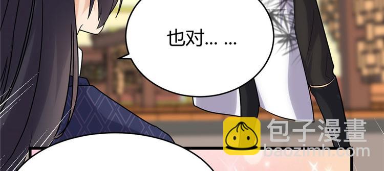 我修的可能是假仙 - 第10話 給安林的戰書(2/2) - 4