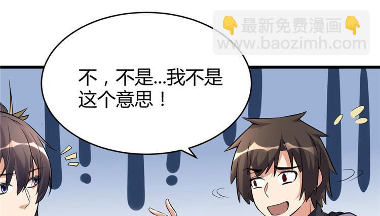 我修的可能是假仙 - 第10話 給安林的戰書(2/2) - 7