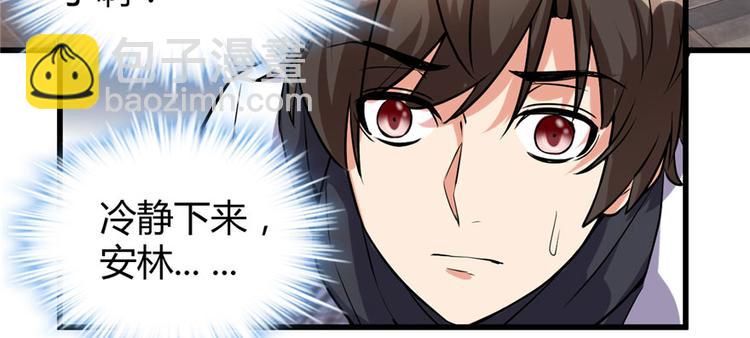 我修的可能是假仙 - 第10話 給安林的戰書(1/2) - 1