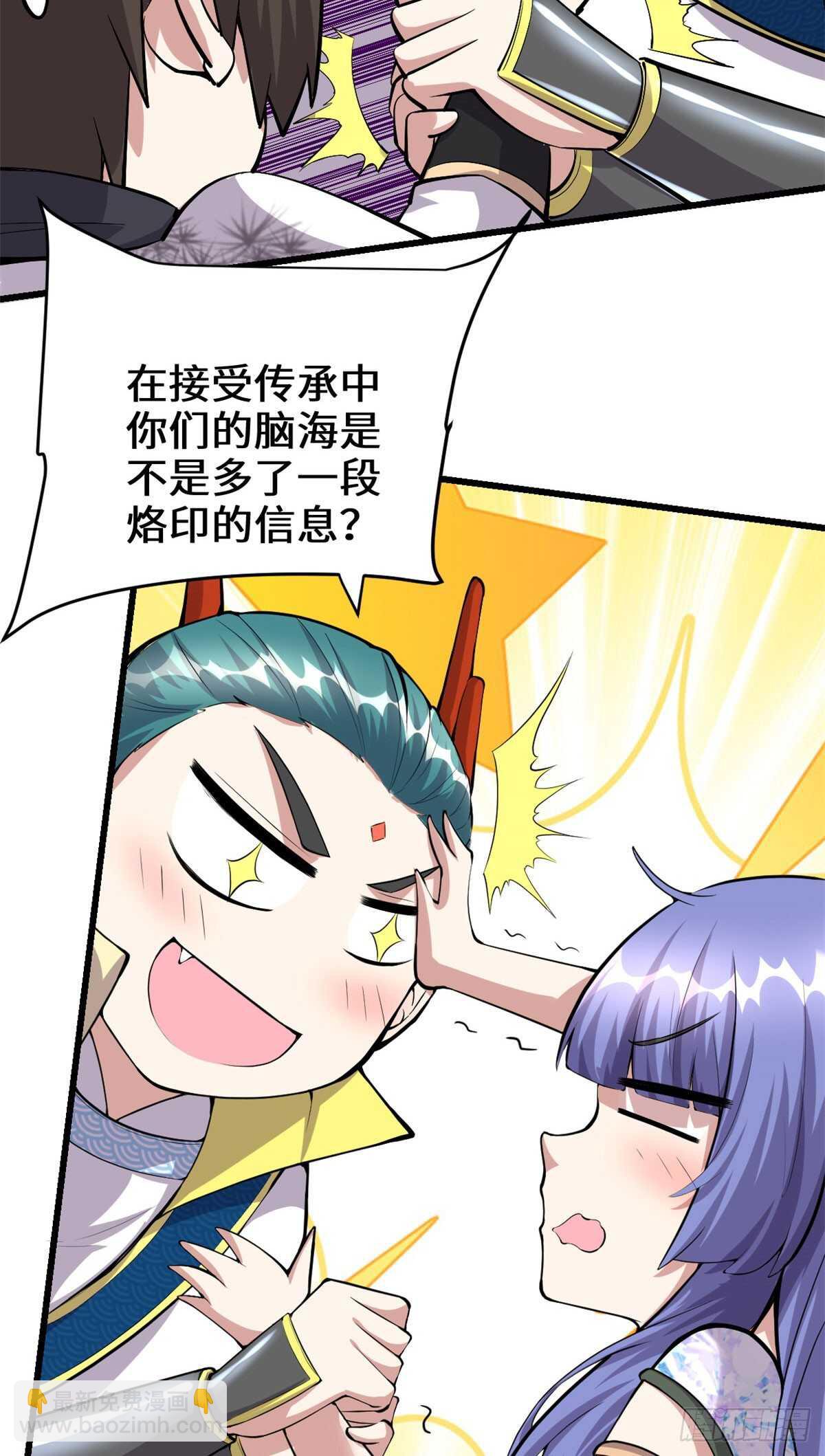 我修的可能是假仙 - 第92話 兜率宮 - 4