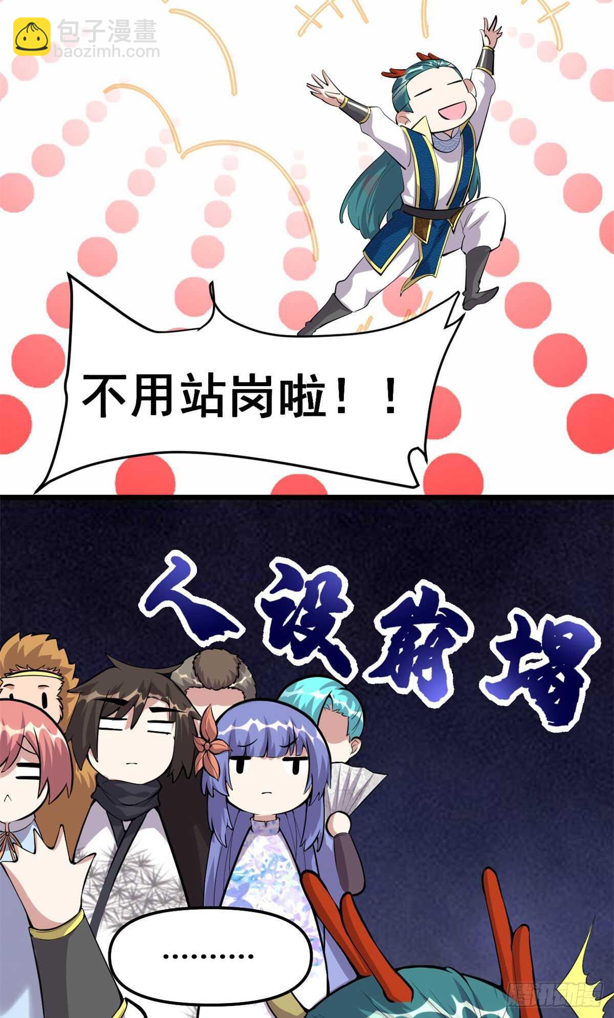 我修的可能是假仙 - 第92話 兜率宮 - 6