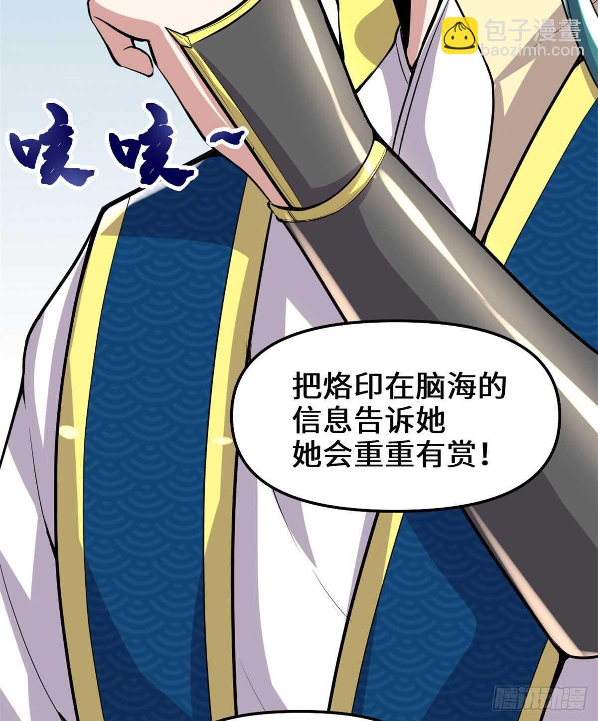 我修的可能是假仙 - 第92話 兜率宮 - 2