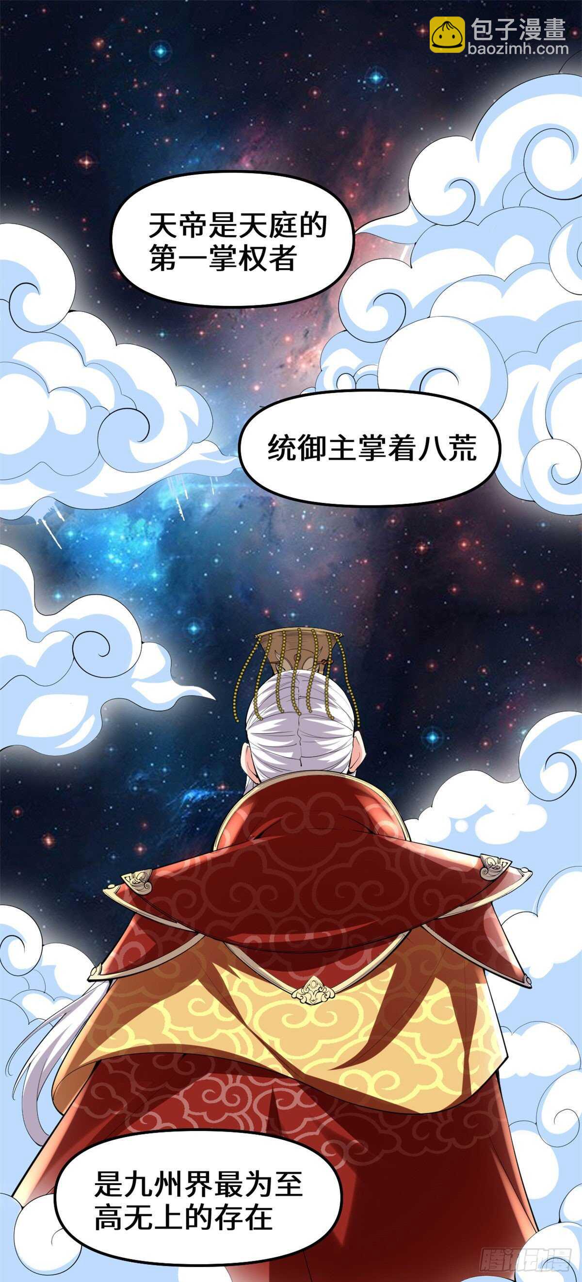 我修的可能是假仙 - 第92話 兜率宮 - 4