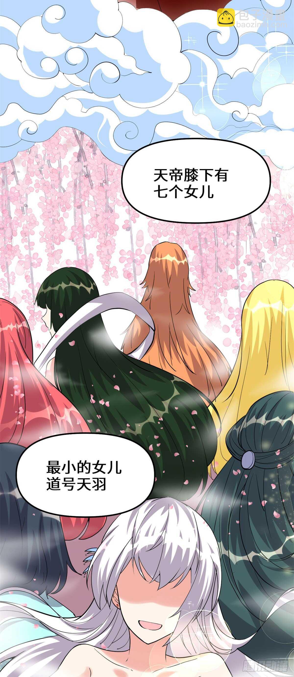 我修的可能是假仙 - 第92話 兜率宮 - 5