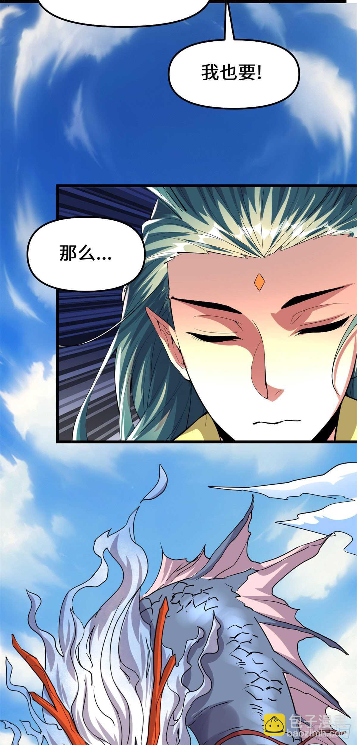 我修的可能是假仙 - 第92話 兜率宮 - 2