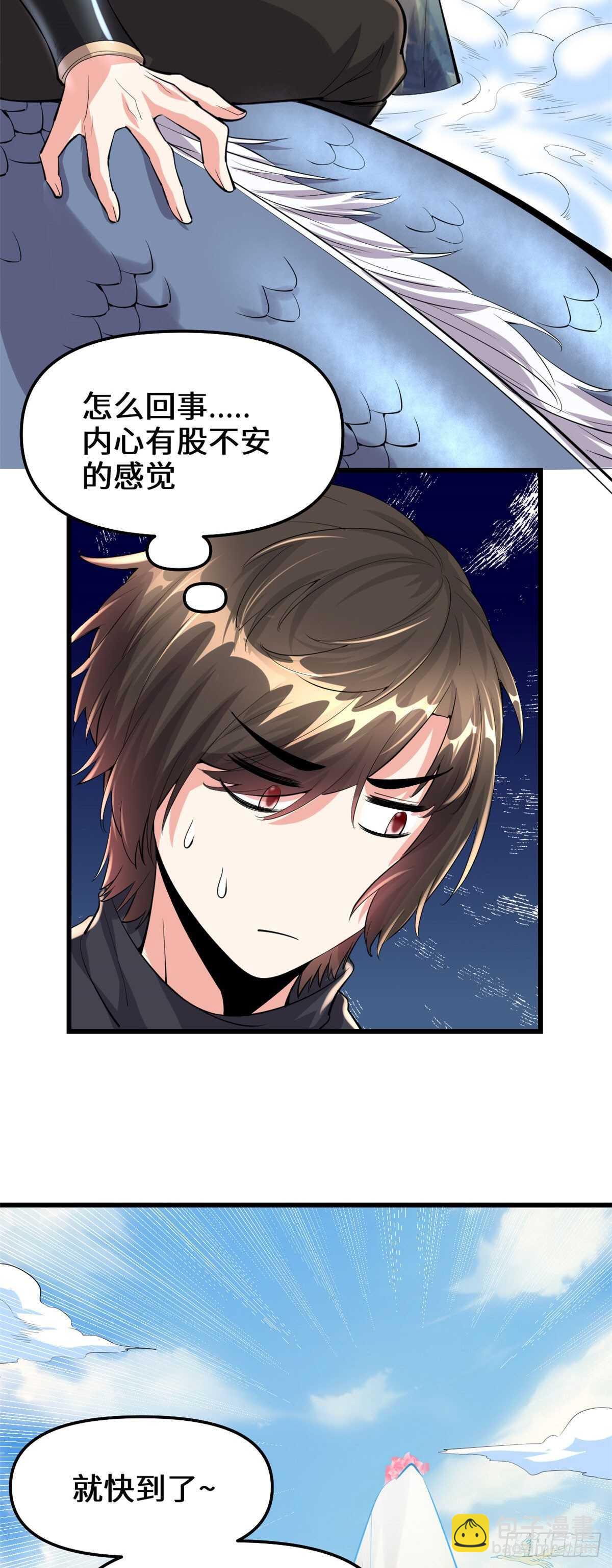 我修的可能是假仙 - 第92話 兜率宮 - 1