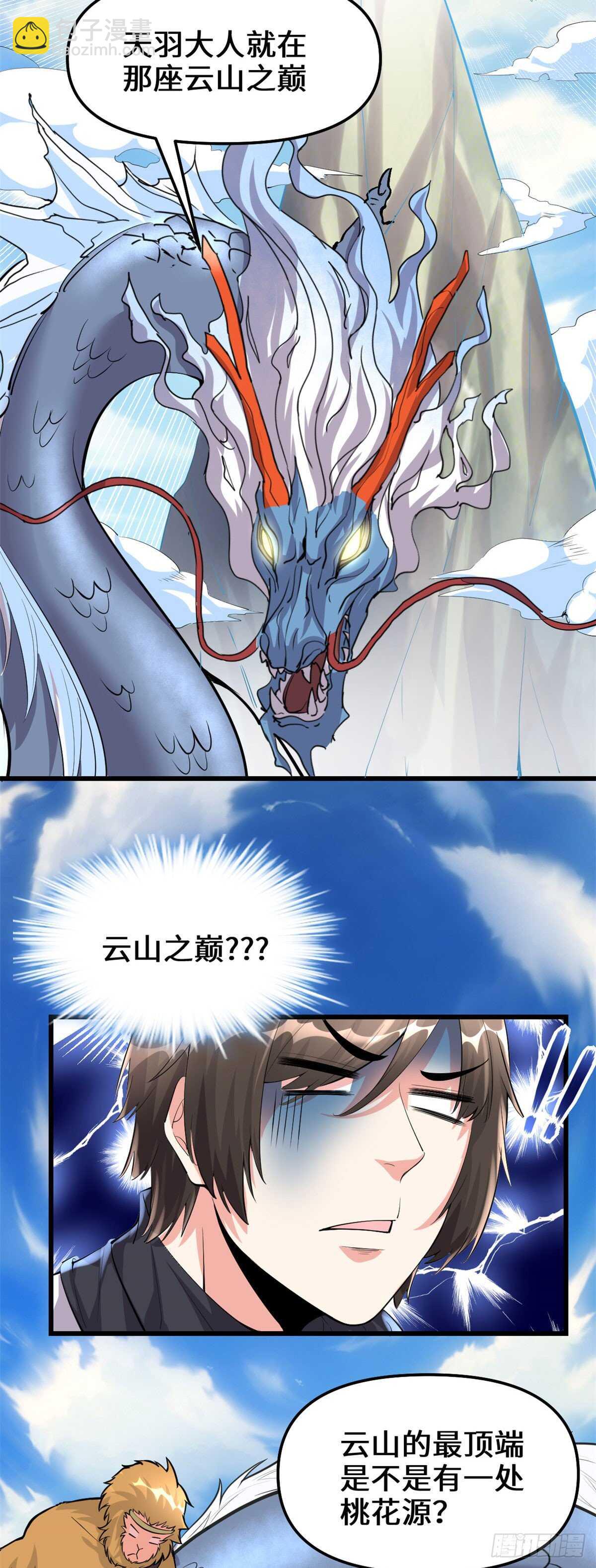 我修的可能是假仙 - 第92話 兜率宮 - 2