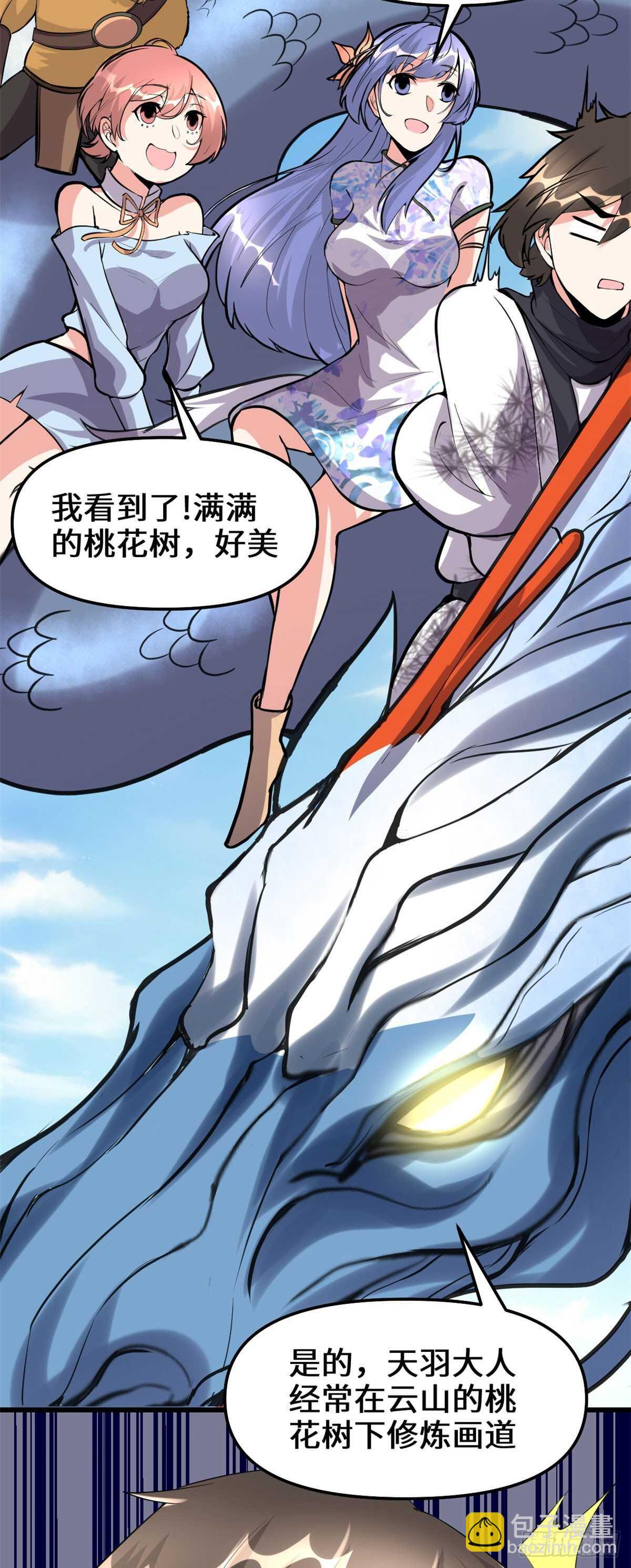 我修的可能是假仙 - 第92話 兜率宮 - 3