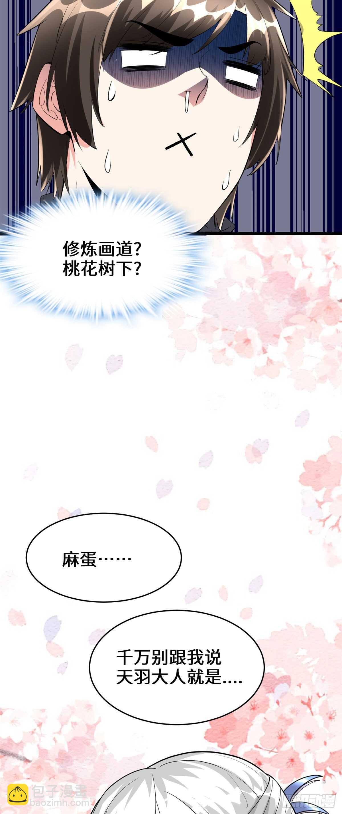 我修的可能是假仙 - 第92話 兜率宮 - 4