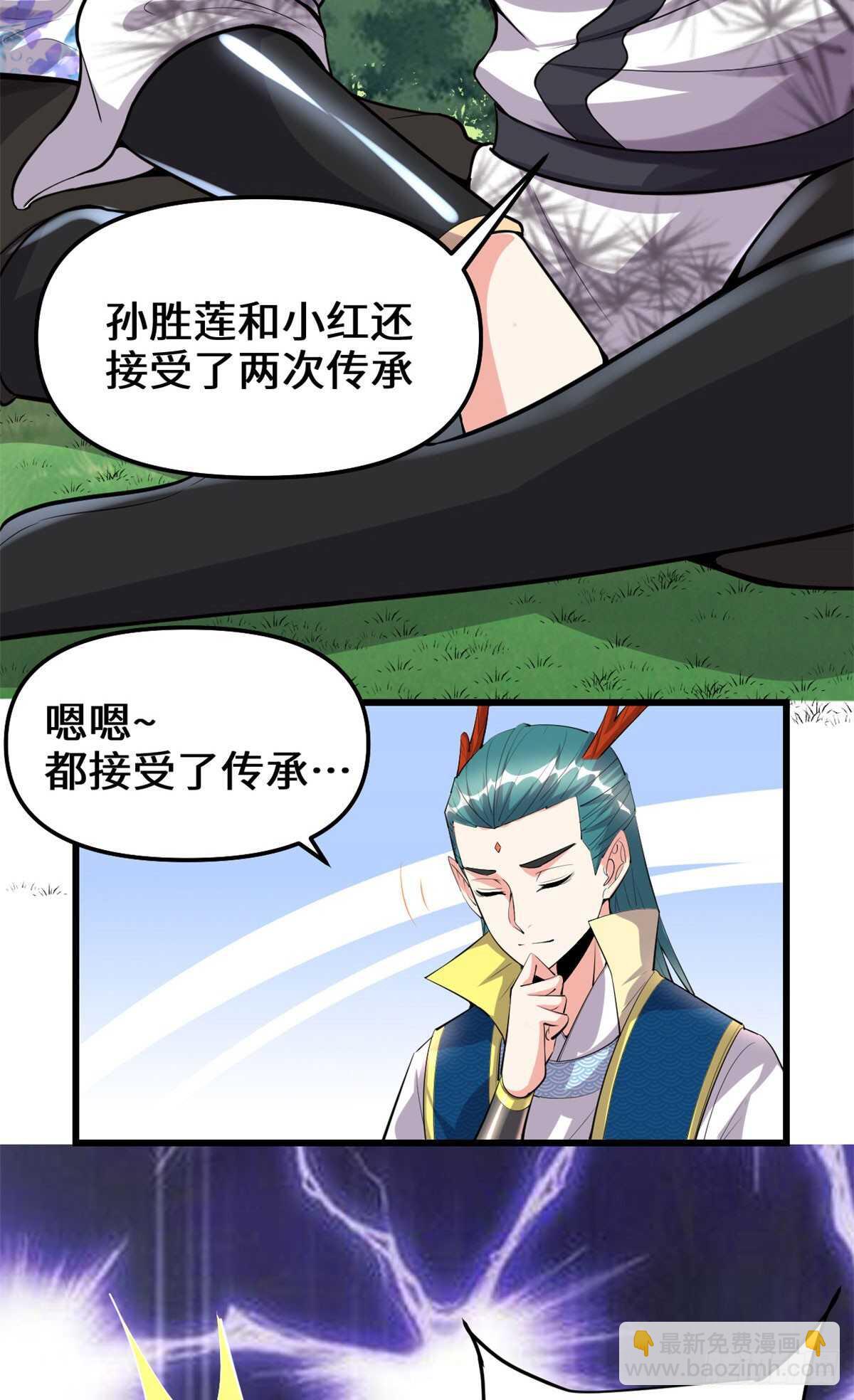 我修的可能是假仙 - 第92話 兜率宮 - 1