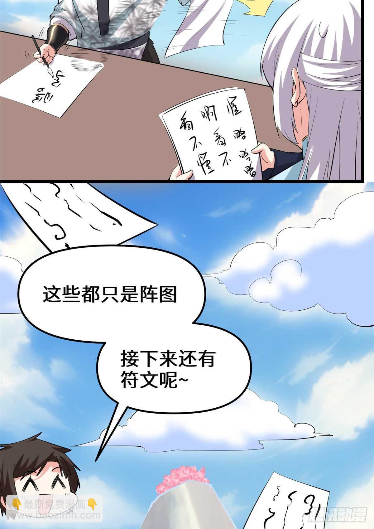 我修的可能是假仙 - 第94話 神獸宗 - 3