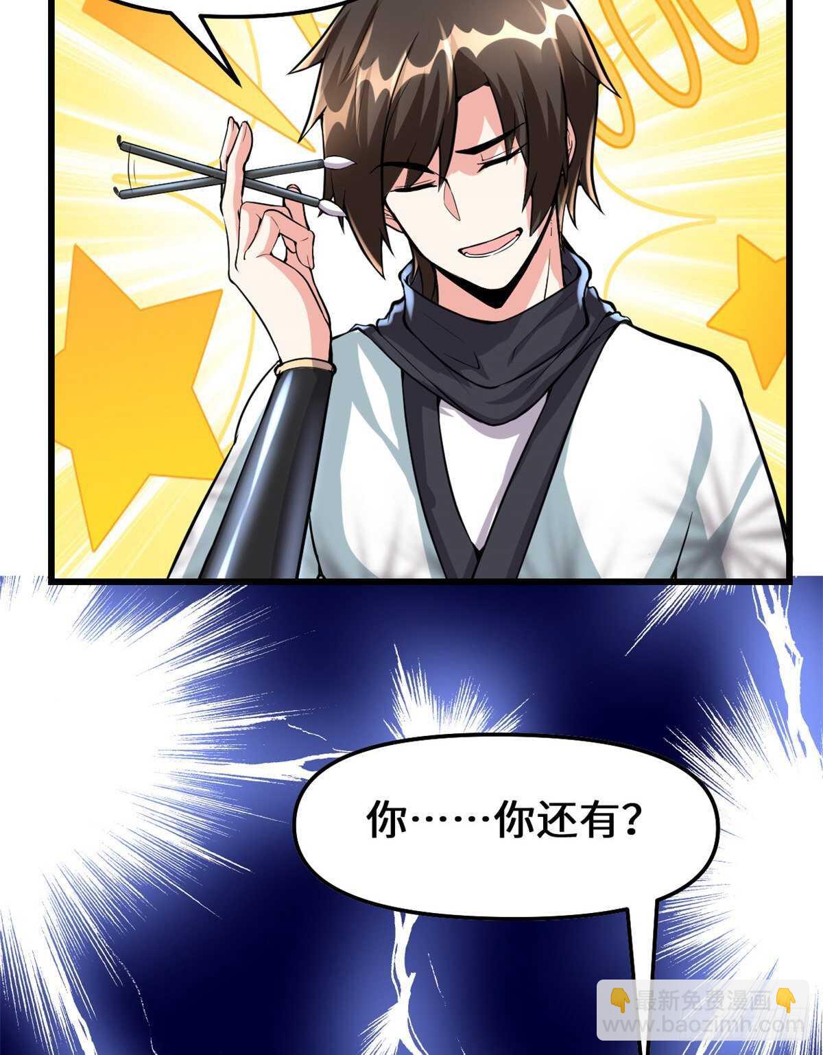 我修的可能是假仙 - 第94話 神獸宗 - 6