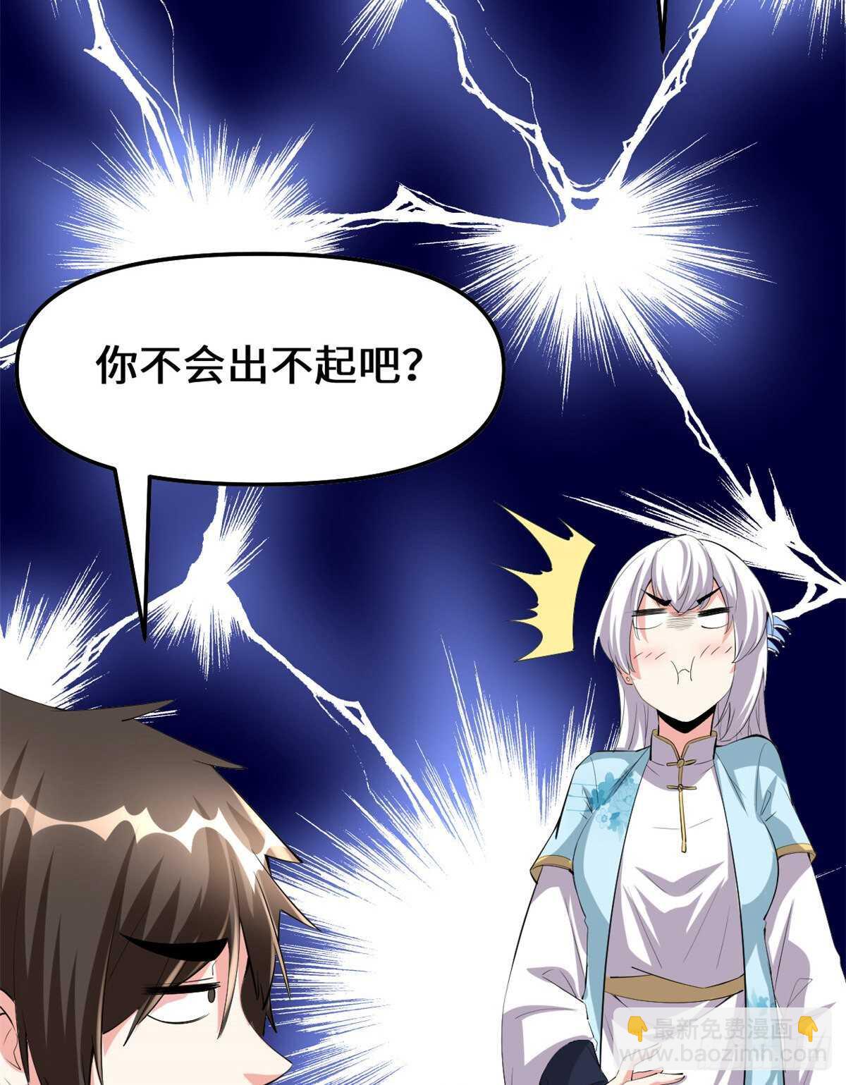 我修的可能是假仙 - 第94話 神獸宗 - 7