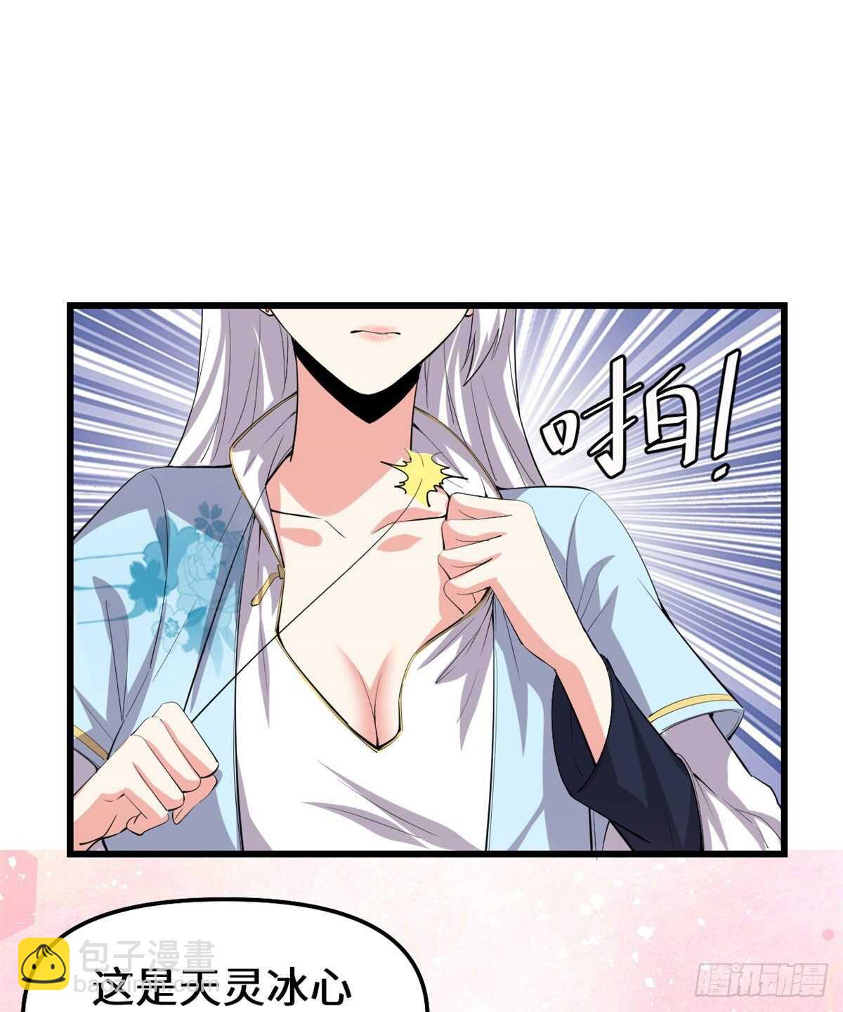 我修的可能是假仙 - 第94話 神獸宗 - 3