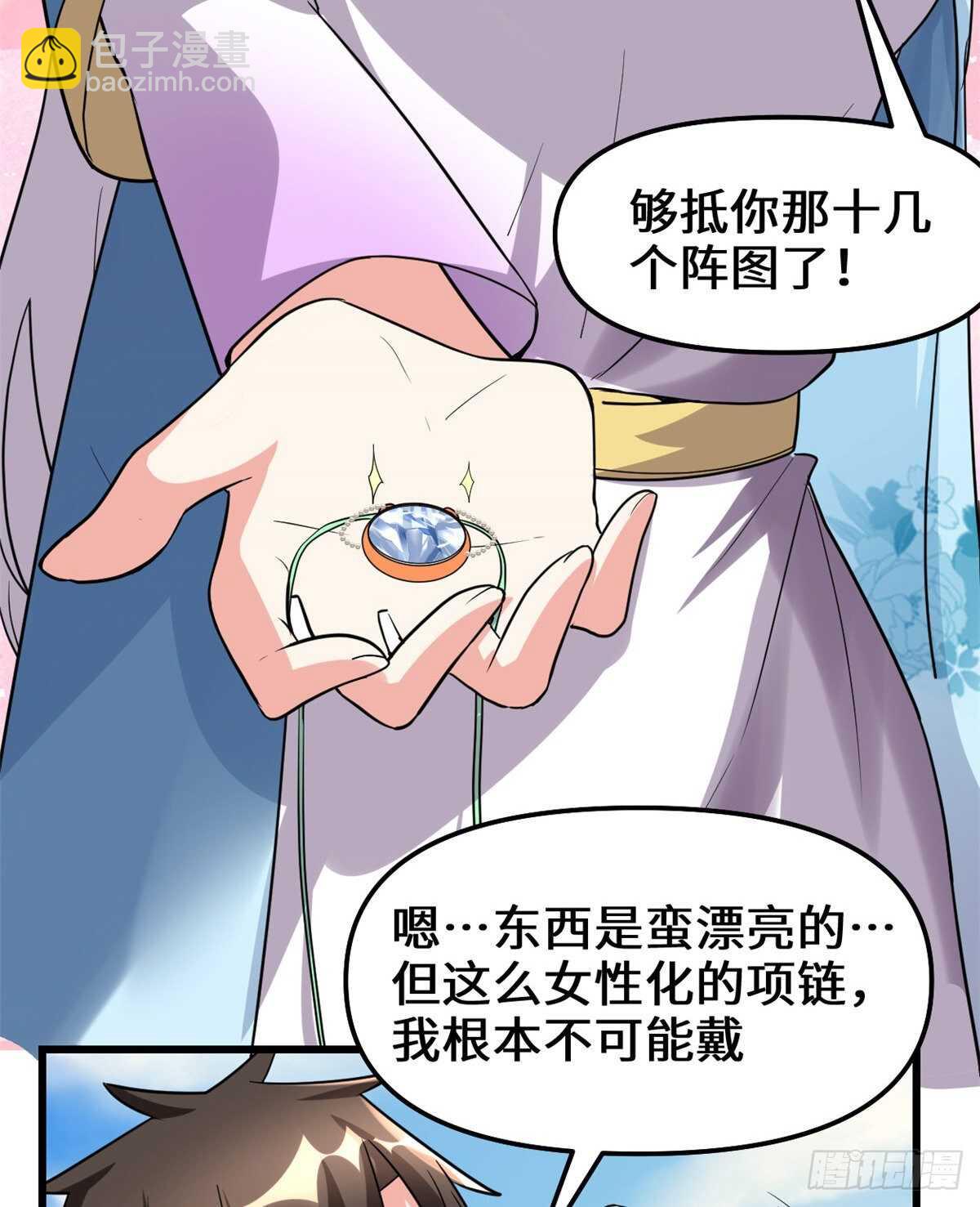 我修的可能是假仙 - 第94話 神獸宗 - 5