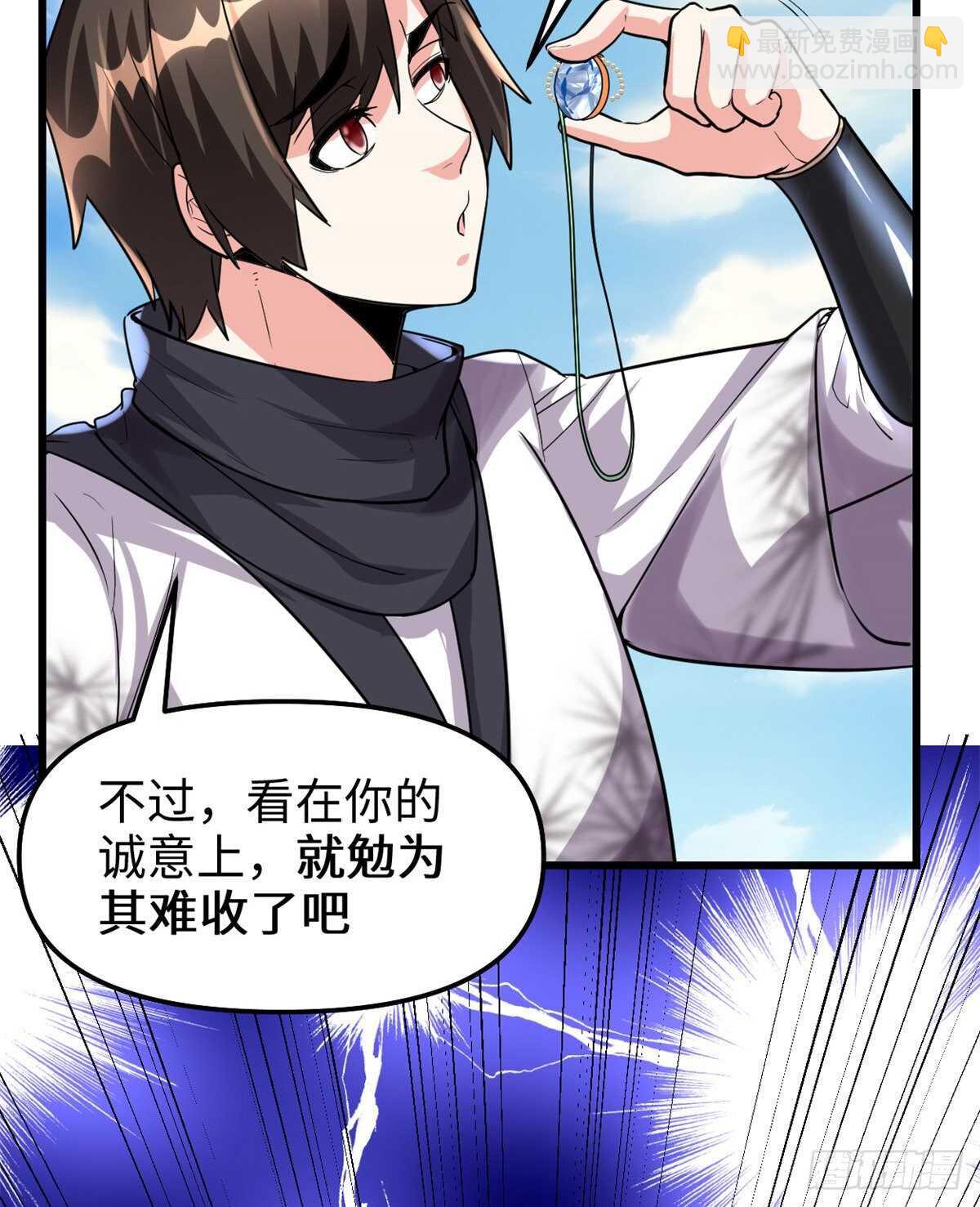 我修的可能是假仙 - 第94話 神獸宗 - 6