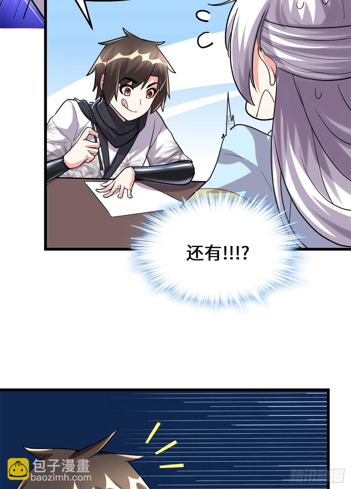 我修的可能是假仙 - 第94話 神獸宗 - 2