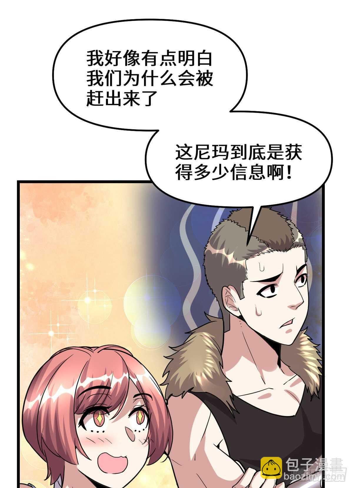 我修的可能是假仙 - 第94話 神獸宗 - 2