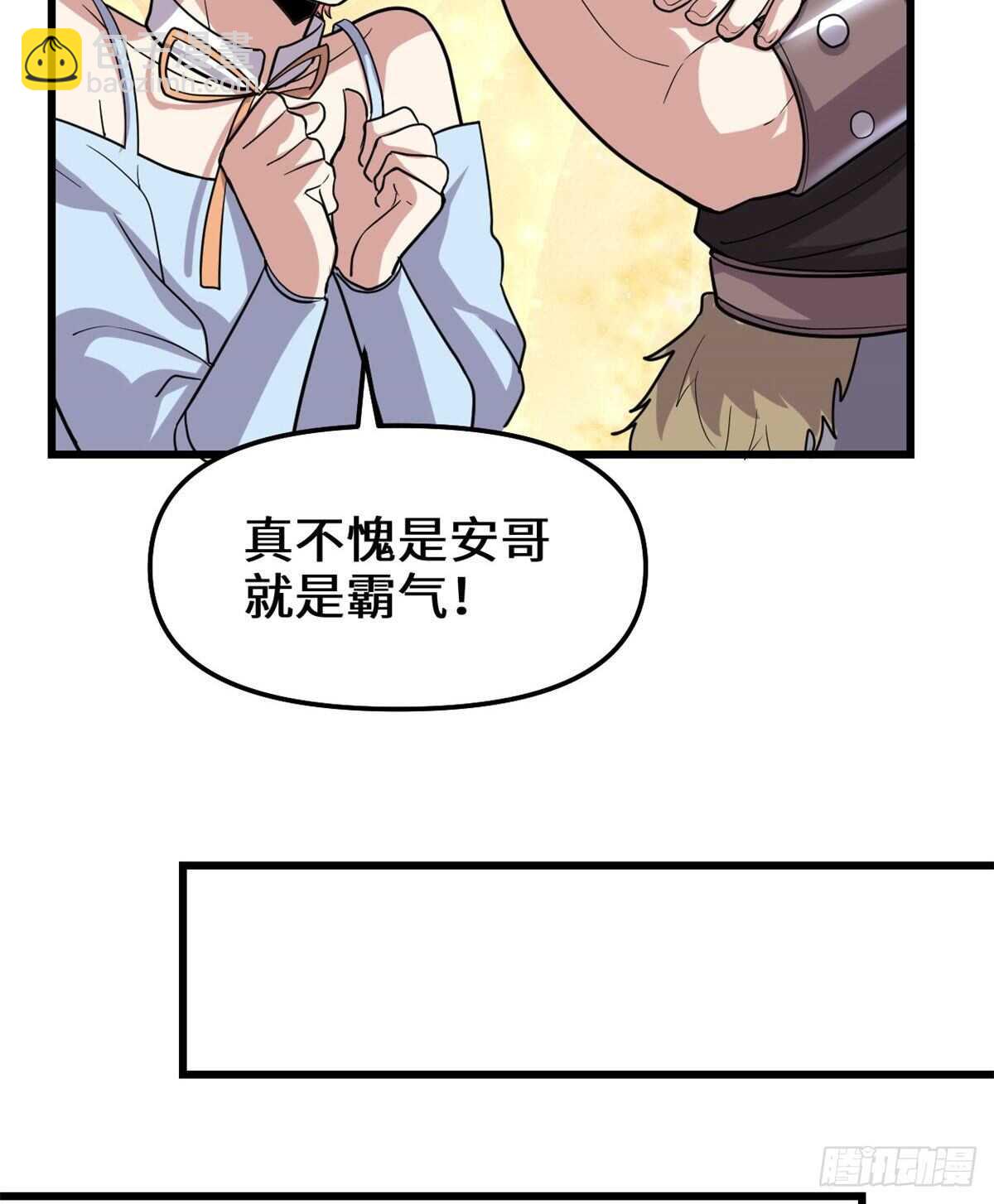 我修的可能是假仙 - 第94話 神獸宗 - 3