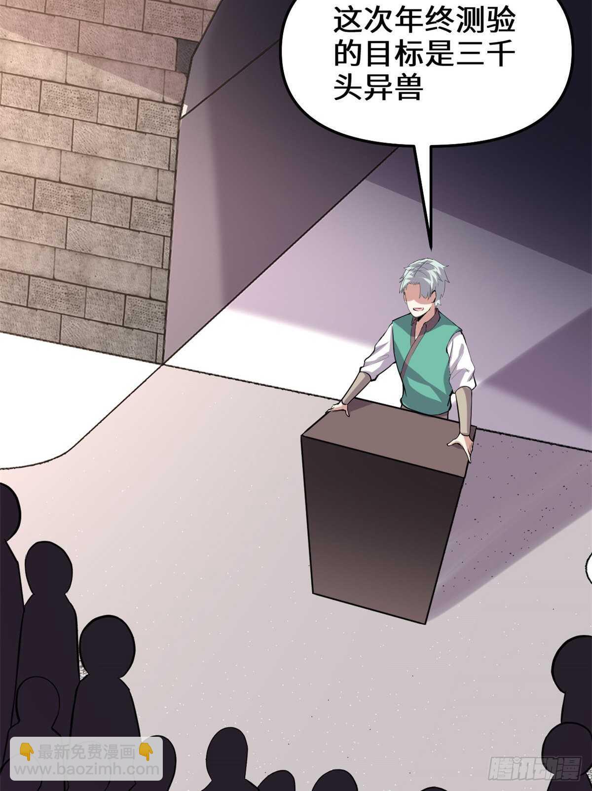 我修的可能是假仙 - 第94話 神獸宗 - 7