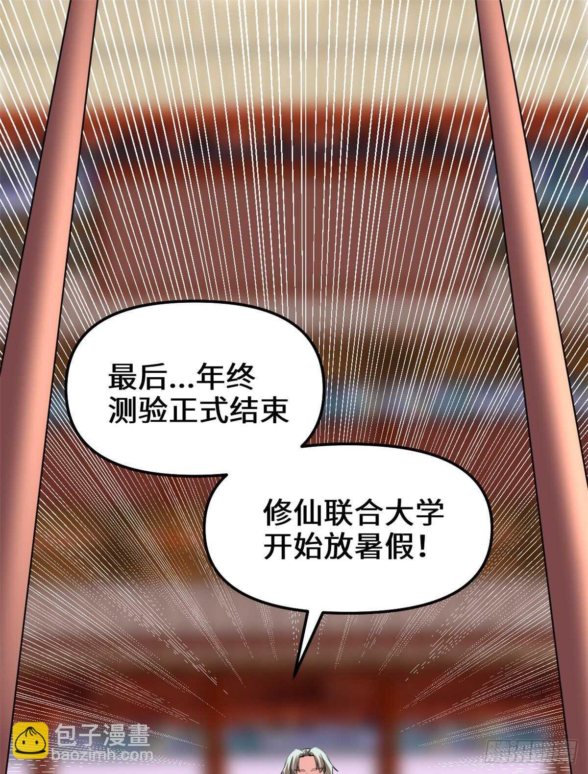 我修的可能是假仙 - 第94話 神獸宗 - 5