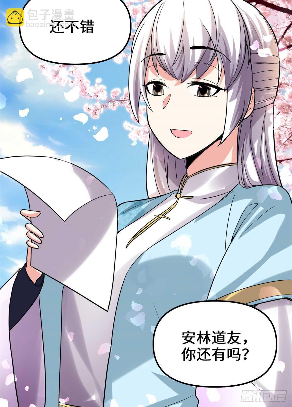 我修的可能是假仙 - 第94話 神獸宗 - 6