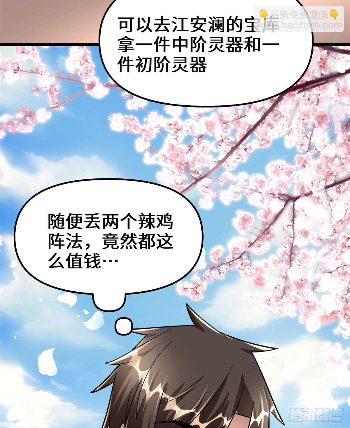 我修的可能是假仙 - 第94話 神獸宗 - 1