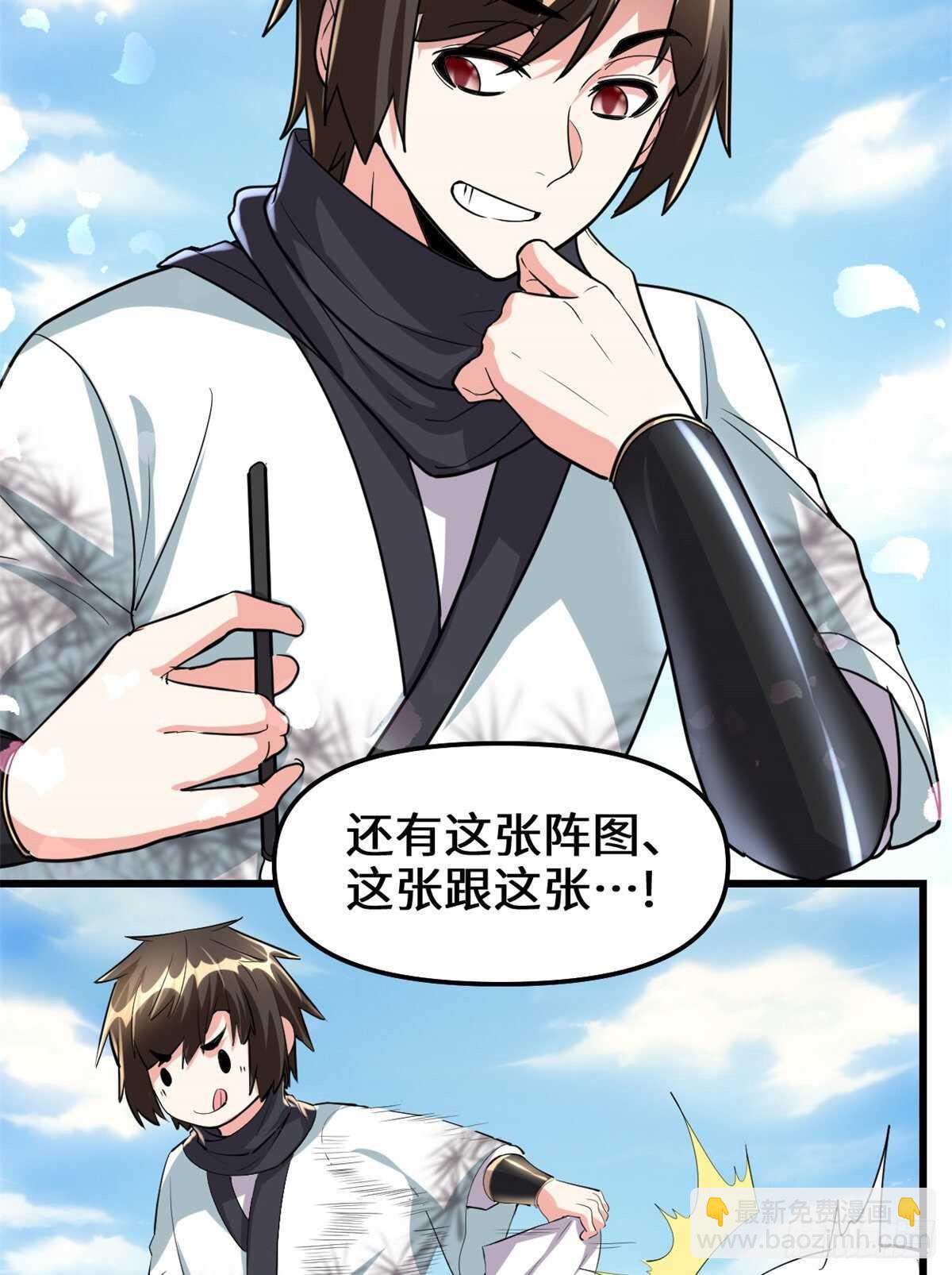 我修的可能是假仙 - 第94話 神獸宗 - 2