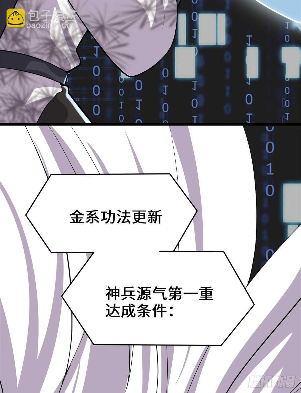 我修的可能是假仙 - 第96話  暗潮(1/2) - 4