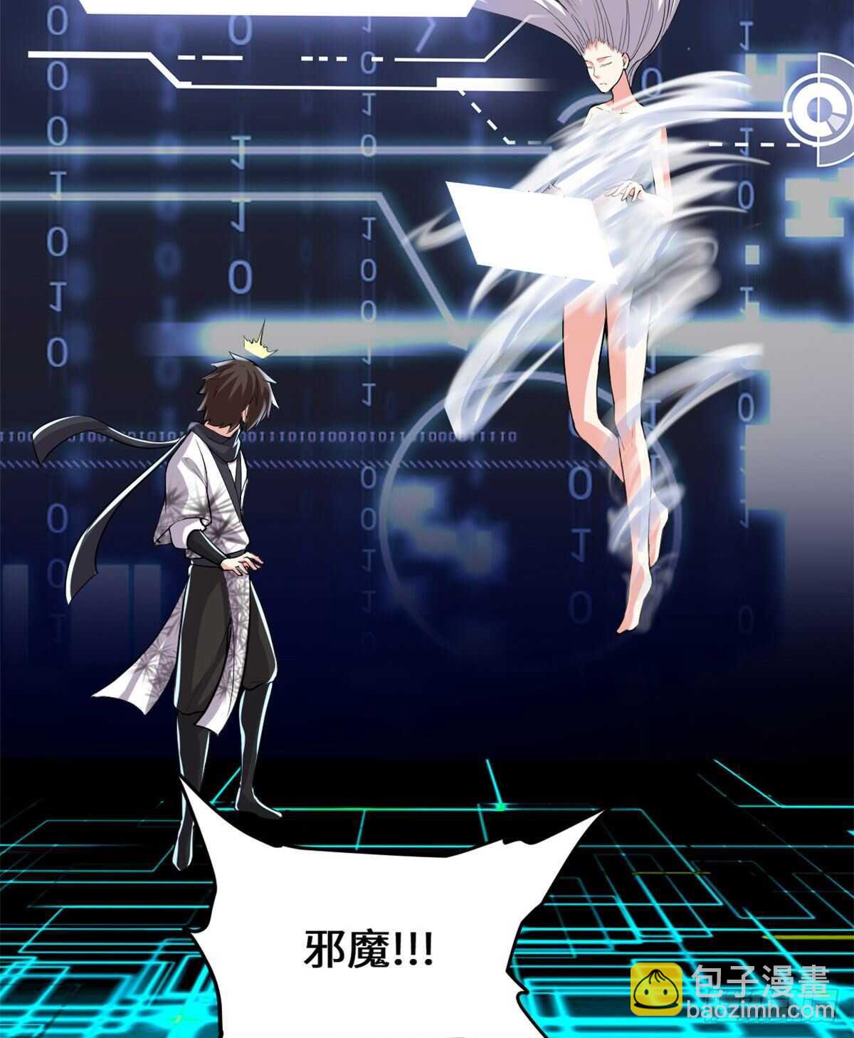 我修的可能是假仙 - 第96話  暗潮(1/2) - 4