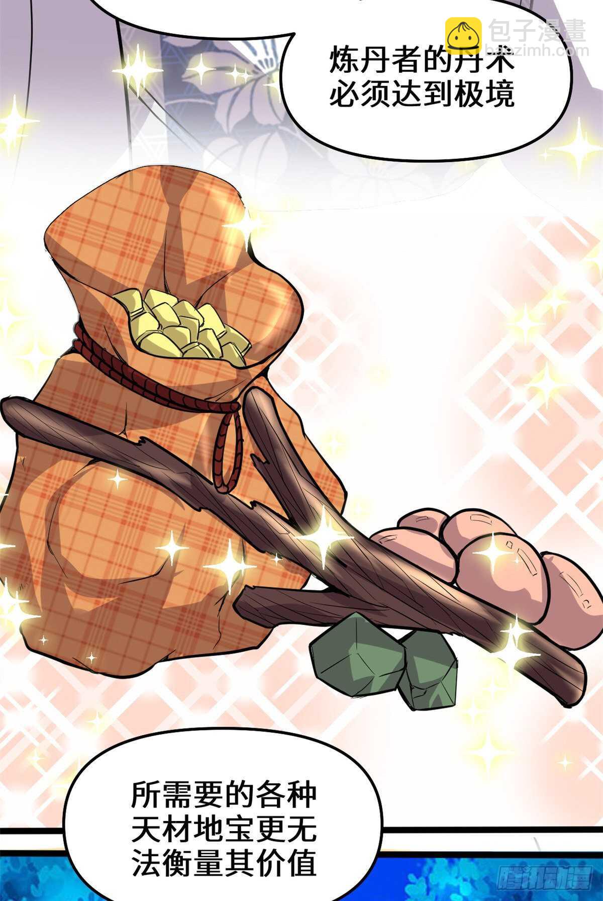 我修的可能是假仙 - 第96話  暗潮(1/2) - 6