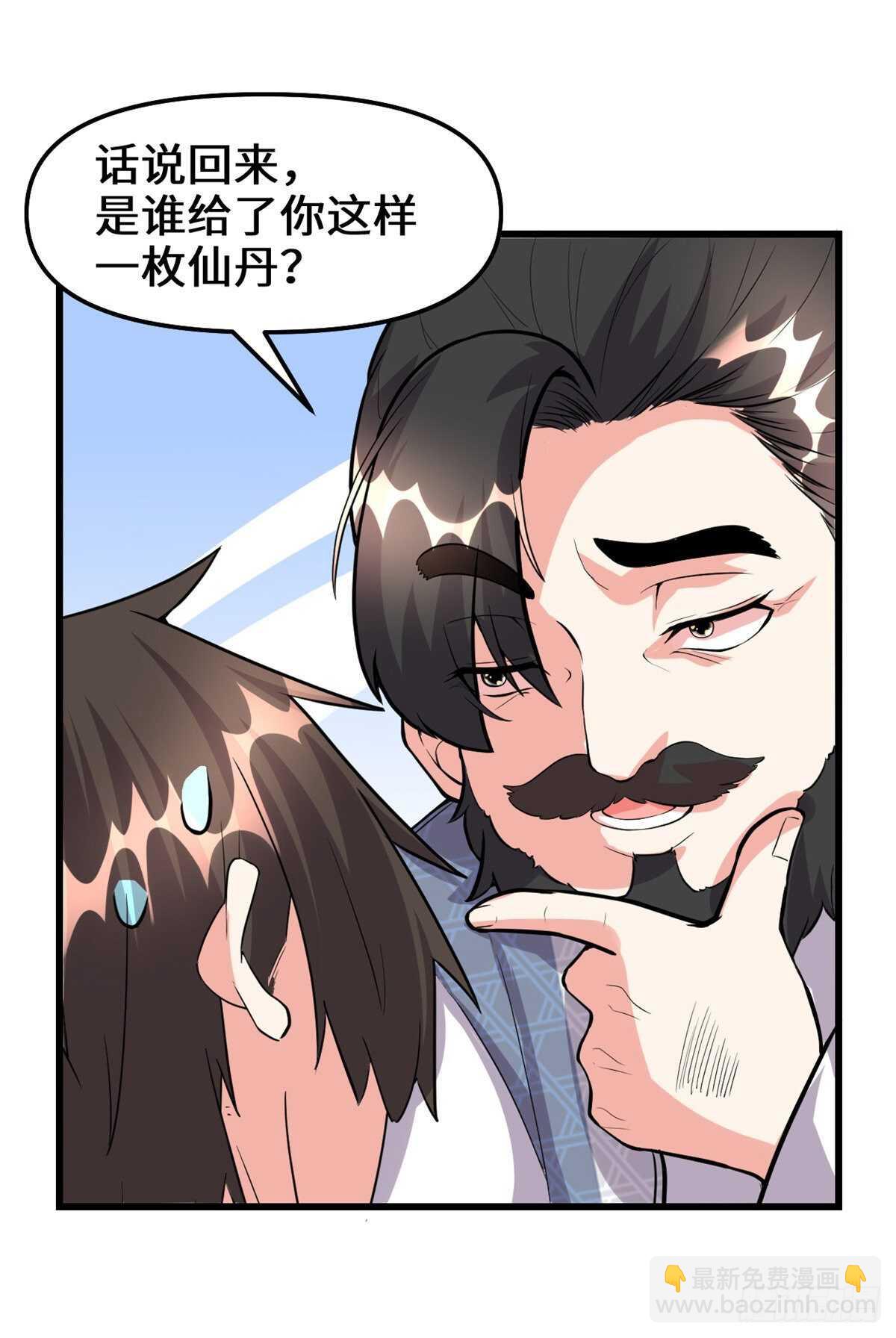 我修的可能是假仙 - 第96話  暗潮(1/2) - 8