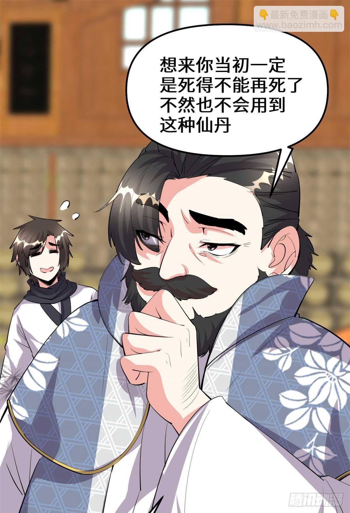 我修的可能是假仙 - 第96話  暗潮(1/2) - 1