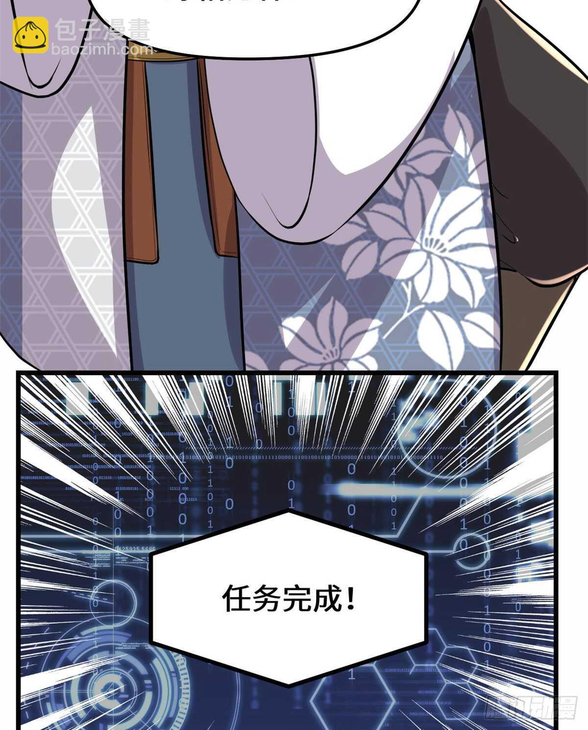 我修的可能是假仙 - 第96話  暗潮(1/2) - 8