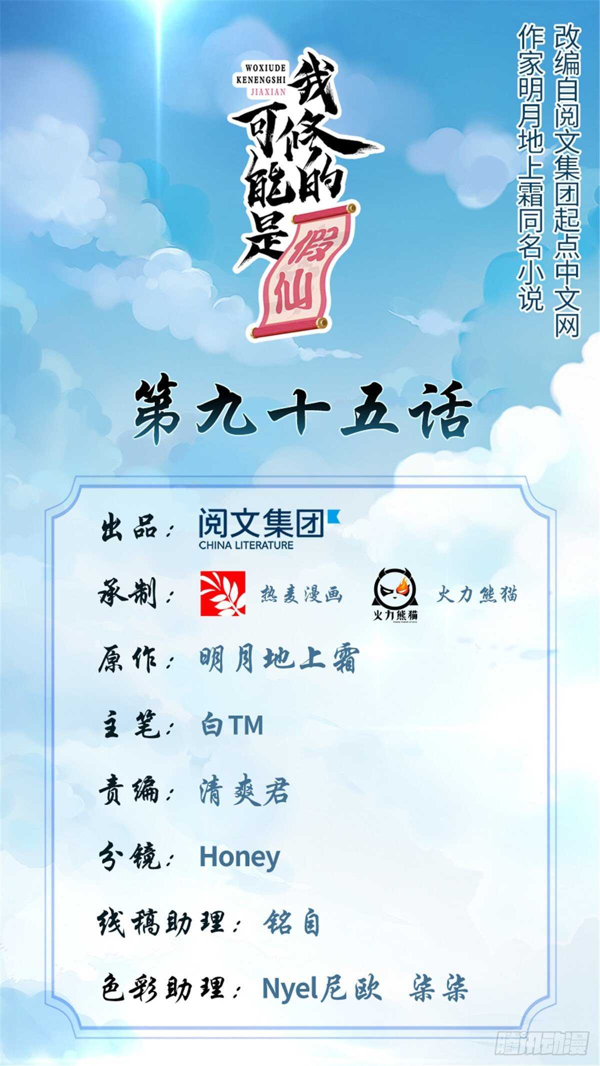 我修的可能是假仙 - 第98话 前往万恶深渊(1/2) - 1