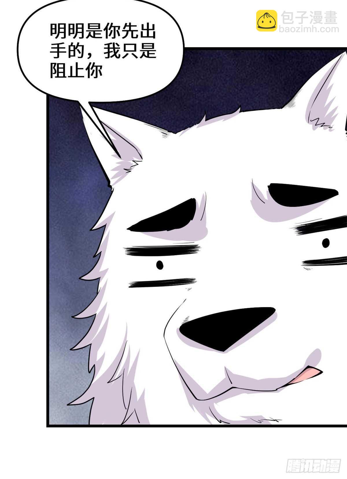 我修的可能是假仙 - 第98話 前往萬惡深淵(1/2) - 5