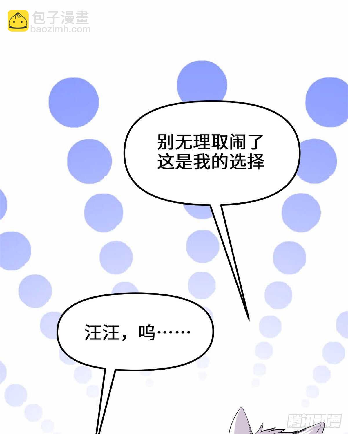 我修的可能是假仙 - 第98話 前往萬惡深淵(1/2) - 8