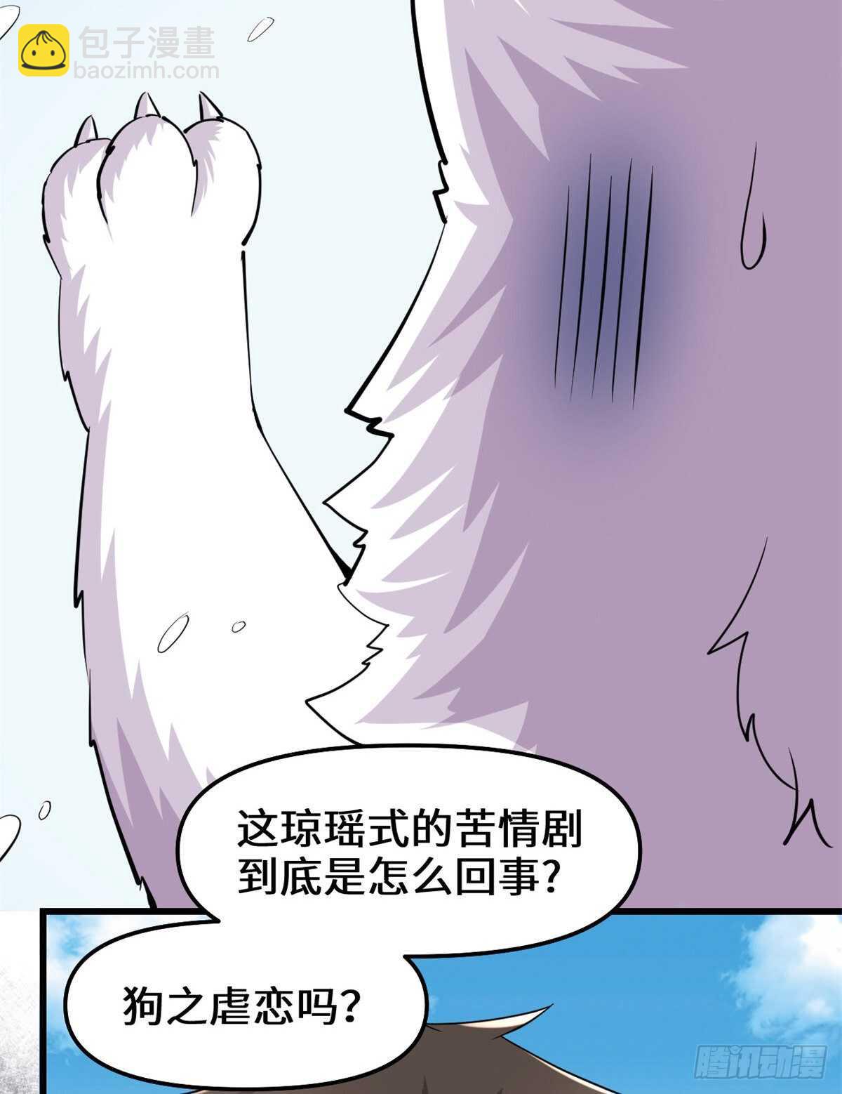 我修的可能是假仙 - 第98話 前往萬惡深淵(1/2) - 4