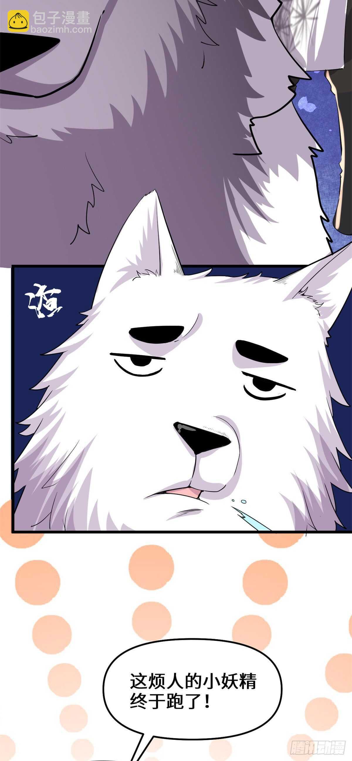 我修的可能是假仙 - 第98話 前往萬惡深淵(1/2) - 7