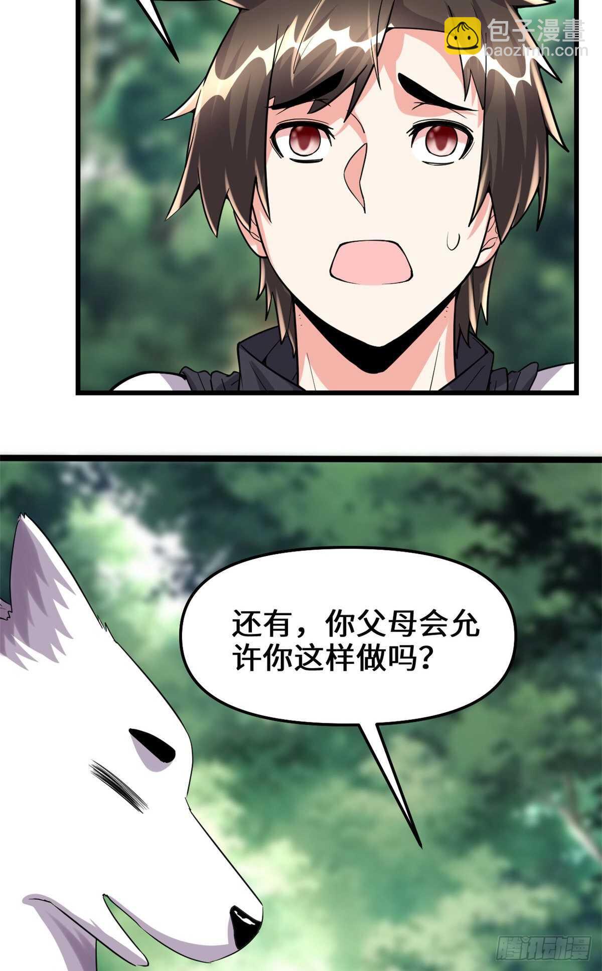 我修的可能是假仙 - 第98話 前往萬惡深淵(1/2) - 4