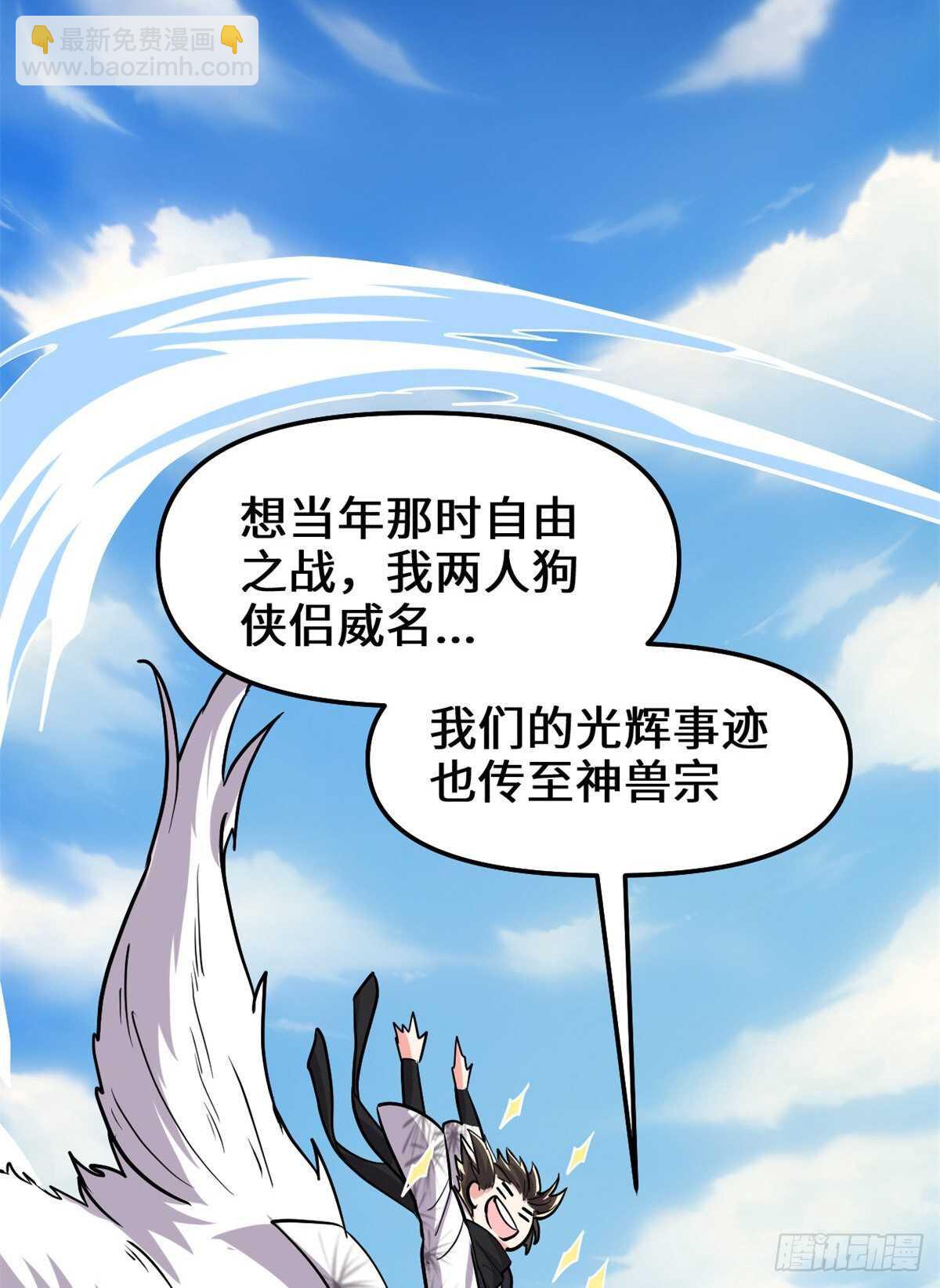 我修的可能是假仙 - 第98話 前往萬惡深淵(1/2) - 3