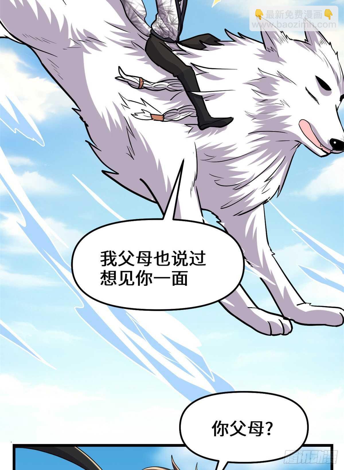 我修的可能是假仙 - 第98話 前往萬惡深淵(1/2) - 4