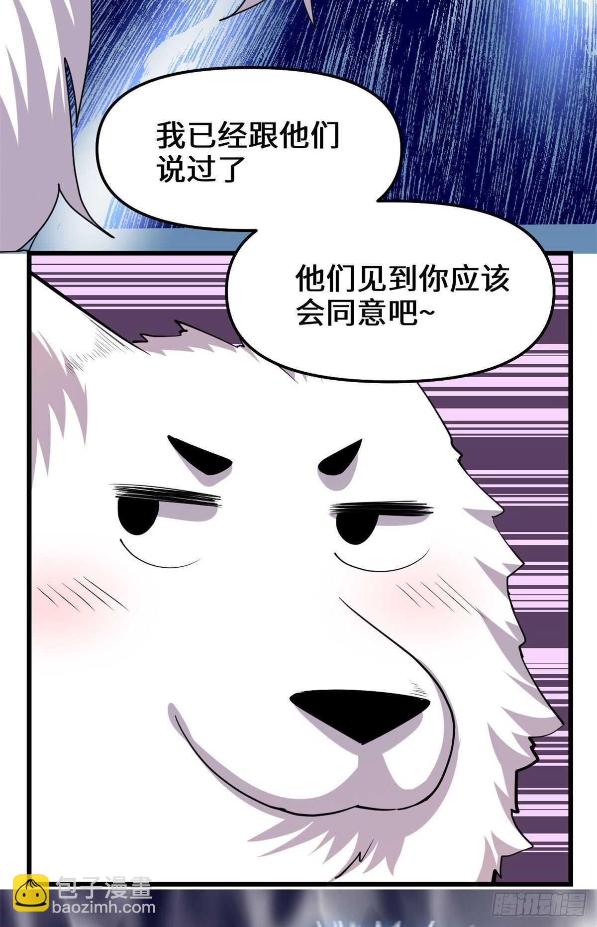 我修的可能是假仙 - 第98話 前往萬惡深淵(1/2) - 8