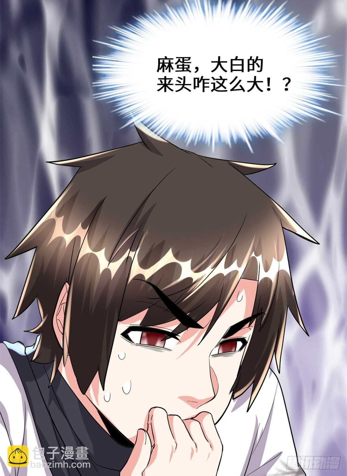 我修的可能是假仙 - 第98話 前往萬惡深淵(1/2) - 1