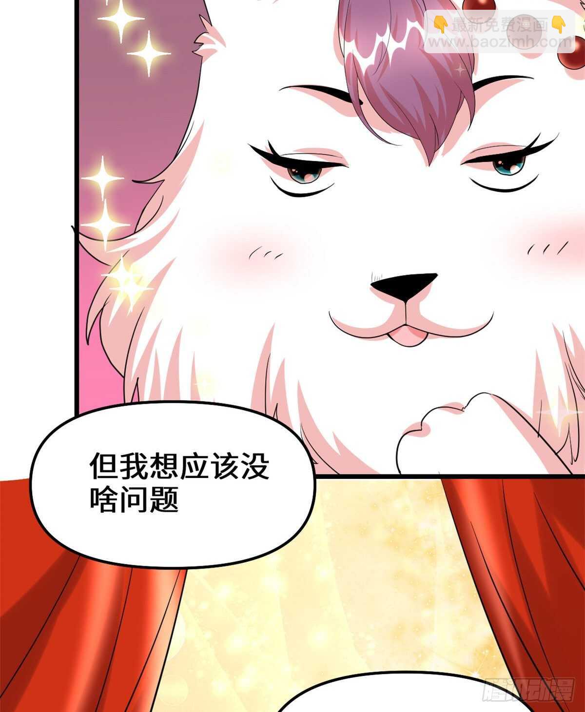 我修的可能是假仙 - 第98話 前往萬惡深淵(2/2) - 3