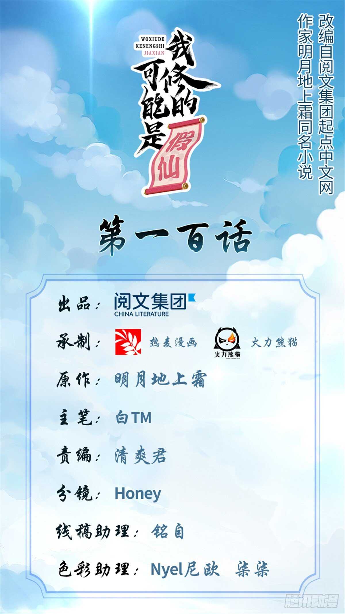 我修的可能是假仙 - 第100話 邪魔之氣(1/2) - 1